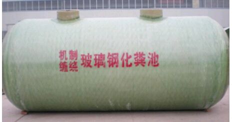 玻璃鋼化糞池價(jià)格